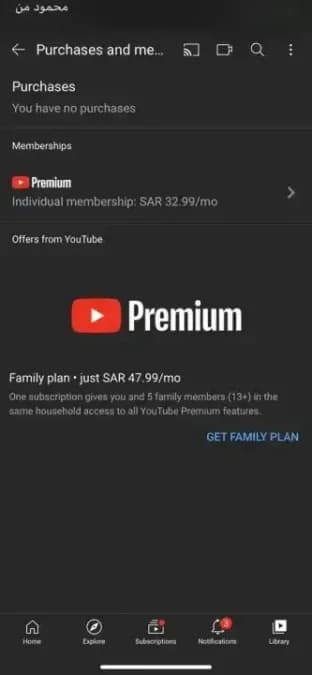 YouTube Plus مهكر — لقطة شاشة 1