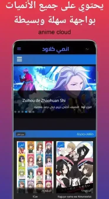 Anime Cloud مهكر — لقطة شاشة 3