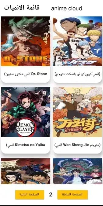 Anime Cloud مهكر — لقطة شاشة 2