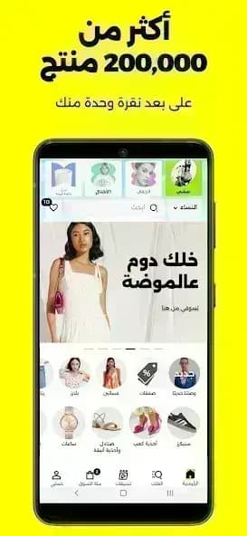 namshi مهكر — لقطة شاشة 3