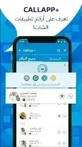 CallApp مهكر — لقطة شاشة 2