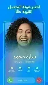 Me Caller ID مهكر — لقطة شاشة 5