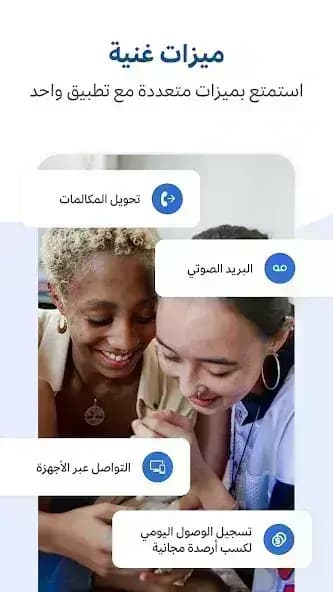 WePhone مهكر — لقطة شاشة 4