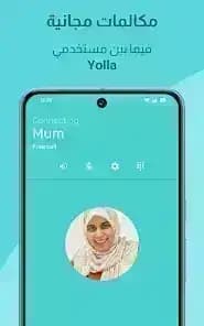Yolla مهكر — لقطة شاشة 1