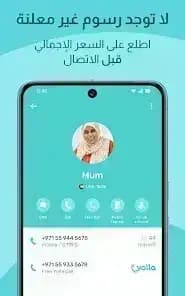 Yolla مهكر — لقطة شاشة 2