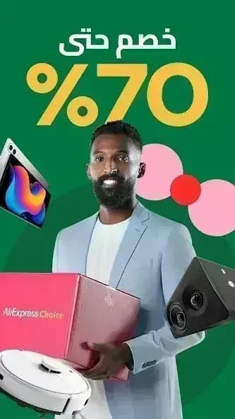 AliExpress مهكر — لقطة شاشة 5