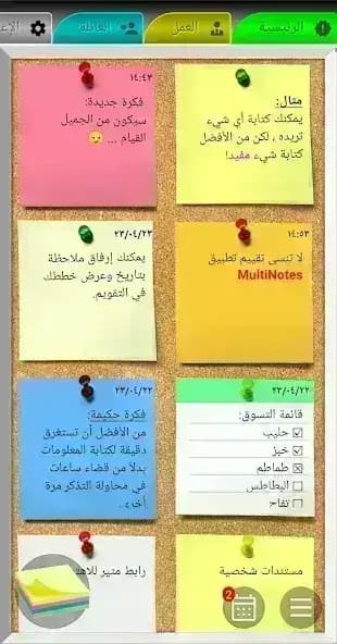 MultiNotes مهكر — لقطة شاشة 1