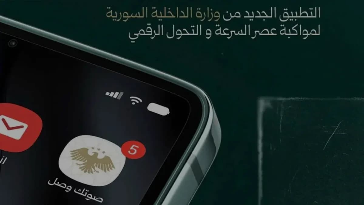 Soutak Wasel Syria مهكر — لقطة شاشة 1