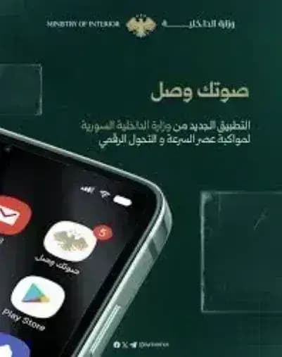 Soutak Wasel Syria مهكر — لقطة شاشة 2