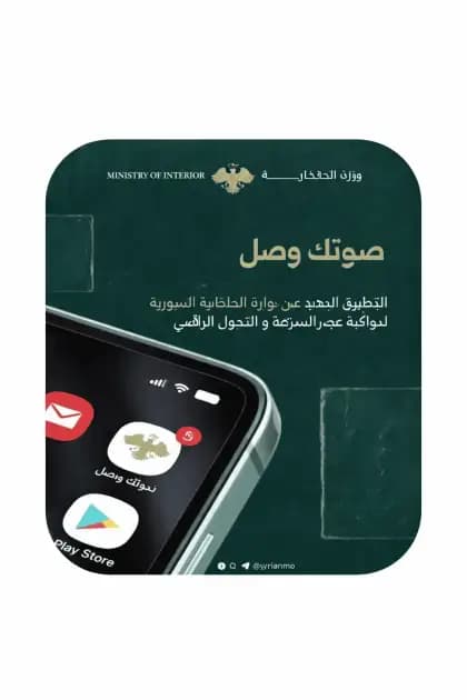Soutak Wasel Syria مهكر