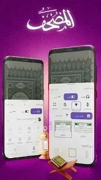 تطبيق المصحف مهكر — لقطة شاشة 2