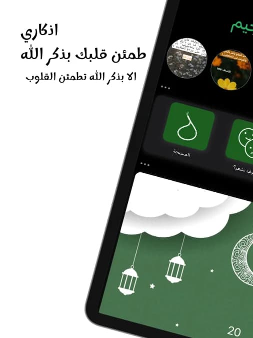 أذكاري مهكر — لقطة شاشة 1