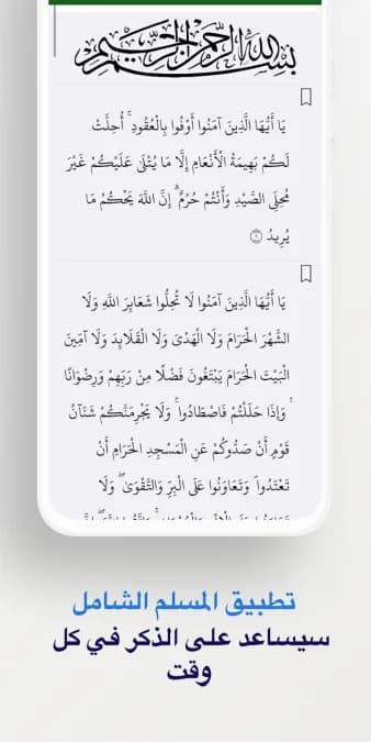 أذكاري مهكر — لقطة شاشة 6