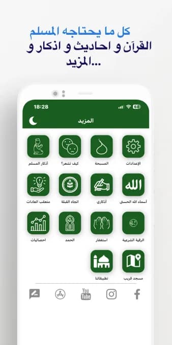 أذكاري مهكر — لقطة شاشة 7