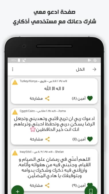أذكاري مهكر — لقطة شاشة 3