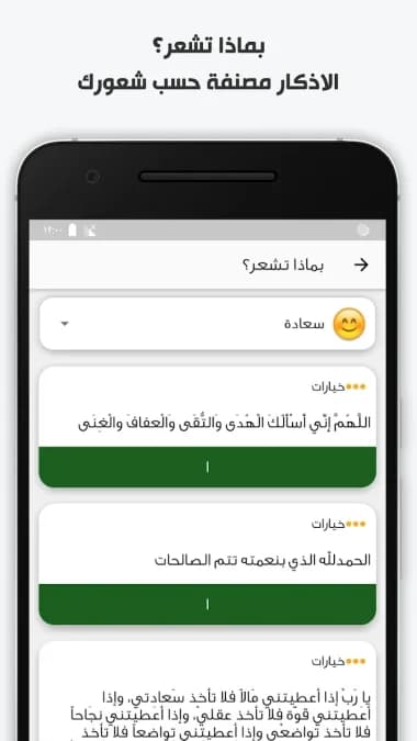أذكاري مهكر — لقطة شاشة 4