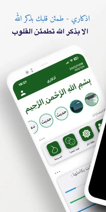 أذكاري مهكر — لقطة شاشة 9