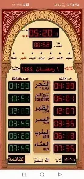 المؤذن الالكتروني مهكر — لقطة شاشة 1