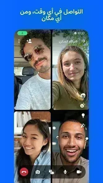 Messenger مهكر — لقطة شاشة 1