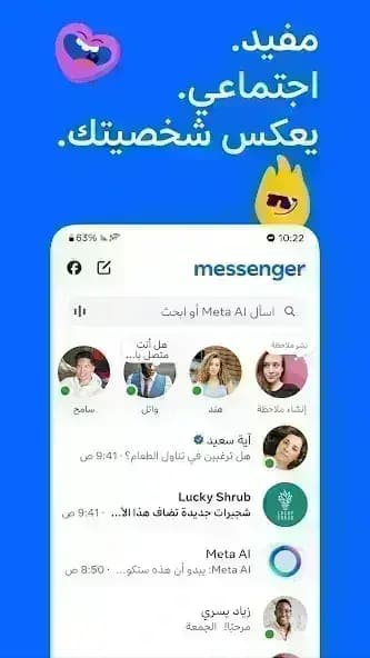 Messenger مهكر — لقطة شاشة 3
