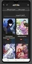 Azora Manga مهكر — لقطة شاشة 2