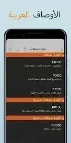 EOBD Facile مهكر — لقطة شاشة 1