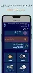 EOBD Facile مهكر — لقطة شاشة 6