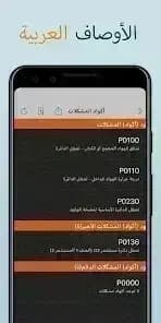 EOBD Facile مهكر — لقطة شاشة 3
