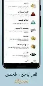 EOBD Facile مهكر — لقطة شاشة 4