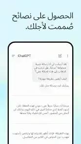 Chat GPT Arabic مهكر — لقطة شاشة 4