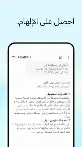 Chat GPT Arabic مهكر — لقطة شاشة 6