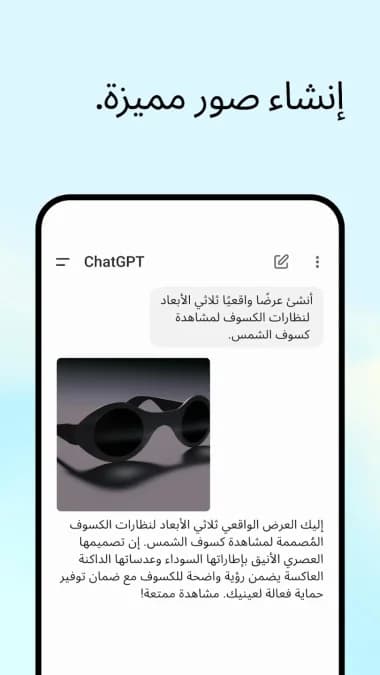 AI ChatGPT مهكر — لقطة شاشة 1