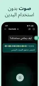 AI Chat Smith مهكر — لقطة شاشة 5