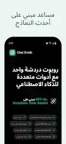 AI Chat Smith مهكر — لقطة شاشة 6