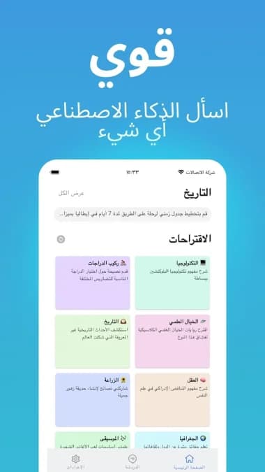 Ask AI ChatGPT مهكر — لقطة شاشة 2