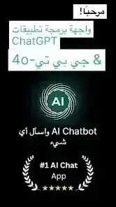 Chatbot AI 4O مهكر — لقطة شاشة 6