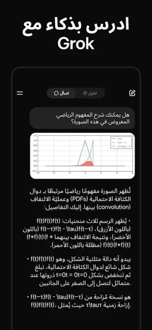 Grok AI مهكر — لقطة شاشة 2