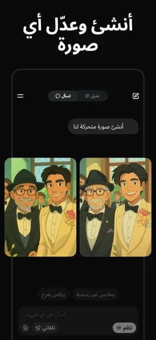 Grok AI مهكر — لقطة شاشة 3