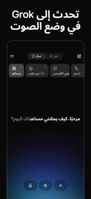 Grok AI مهكر — لقطة شاشة 5