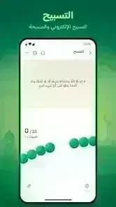 أنا مسلم: أذان، قبلة وقرآن مهكر — لقطة شاشة 1