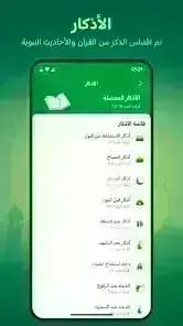 أنا مسلم: أذان، قبلة وقرآن مهكر — لقطة شاشة 2