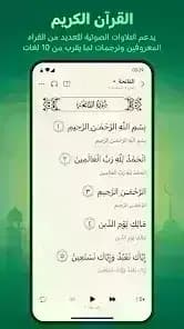 أنا مسلم: أذان، قبلة وقرآن مهكر — لقطة شاشة 3