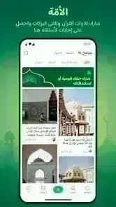 أنا مسلم: أذان، قبلة وقرآن مهكر — لقطة شاشة 4
