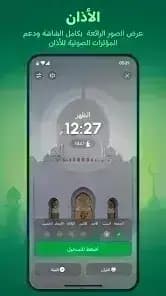 أنا مسلم: أذان، قبلة وقرآن مهكر — لقطة شاشة 5