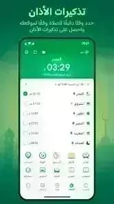 أنا مسلم: أذان، قبلة وقرآن مهكر — لقطة شاشة 6