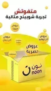 نون للتسوق والأطعمة مهكر — لقطة شاشة 3