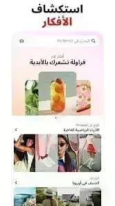 Pinterest مهكر — لقطة شاشة 9