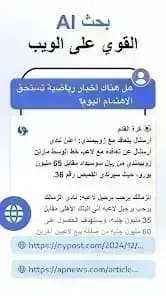 AI Seek مهكر — لقطة شاشة 1