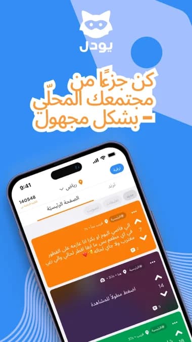 Jodel Plus مهكر — لقطة شاشة 2