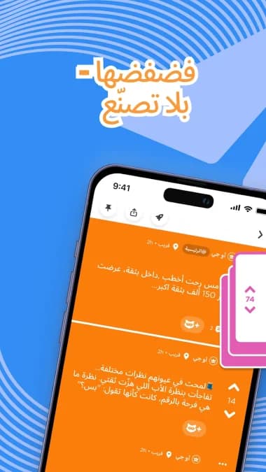 Jodel Plus مهكر — لقطة شاشة 4